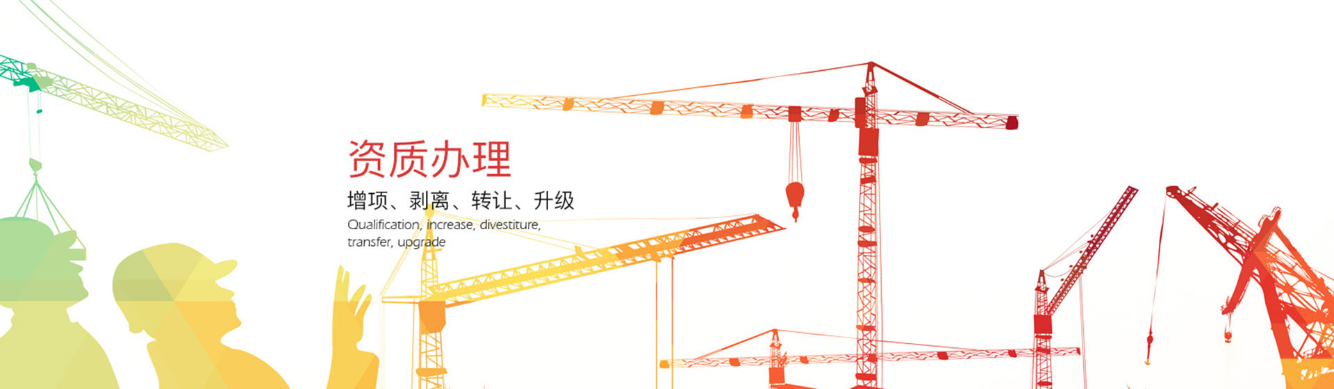資質代辦